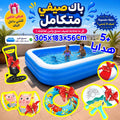 (T) PISCINE GONFLABLE BESTWAY OCEAN 301x183x56Cm (009) (143) حوض سباحة حجم عائلي + 5 هدايا مجانية