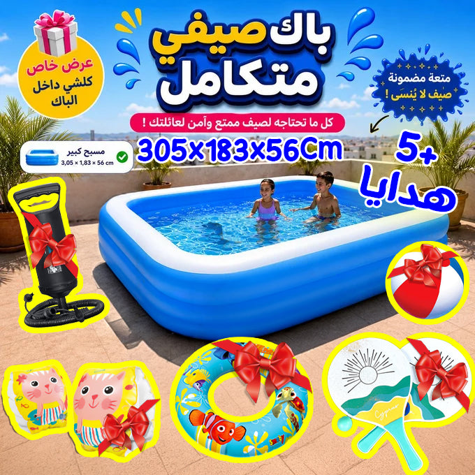 (T) PISCINE GONFLABLE BESTWAY OCEAN 301x183x56Cm (009) (143) حوض سباحة حجم عائلي + 5 هدايا مجانية